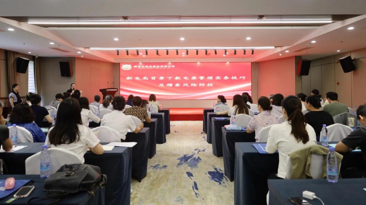 C:/Users/BA/Desktop/“蓄力提升、賦能起航”2024系列報道四—— 南京市保安服務(wù)有限公司舉辦2024年度全市各分公司財務(wù)人員繼續(xù)教育培訓/1.jpg1